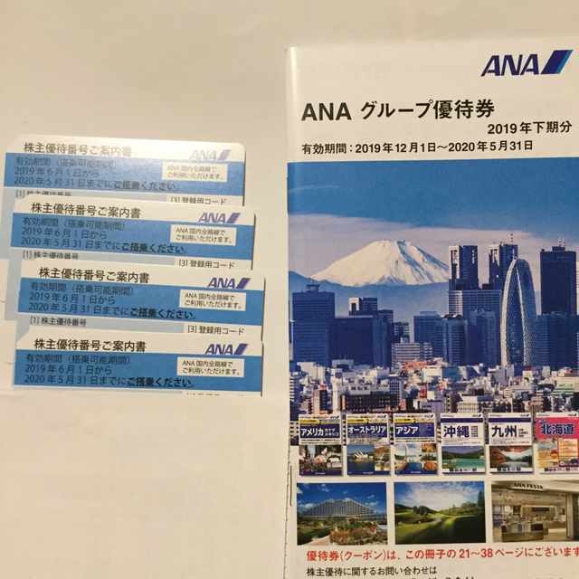 ANA 株主優待券　４枚組　グループ優待冊子付き　　専用