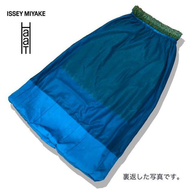 ISSEY MIYAKE(イッセイミヤケ)のショコラ様専用【未使用】イッセイミヤケ  HaaT ハート　ツーウェイスカート レディースのスカート(ロングスカート)の商品写真