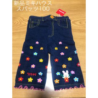 ミキハウス(mikihouse)の【ひよこまめ様専用】新品100ミキハウスのスパッツ　インディゴブルー①(パンツ/スパッツ)