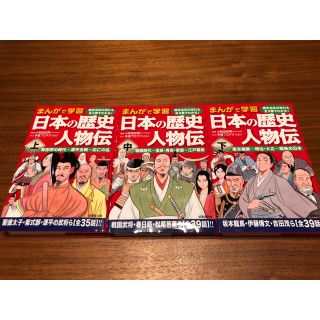 歴史　マンガ　全3巻(絵本/児童書)