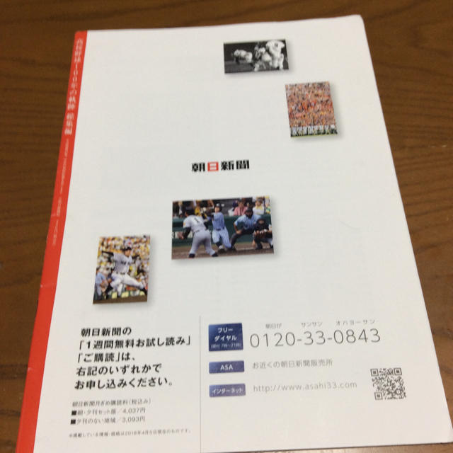 朝日新聞出版(アサヒシンブンシュッパン)の高校野球100年の軌跡ー総集編 スポーツ/アウトドアの野球(記念品/関連グッズ)の商品写真