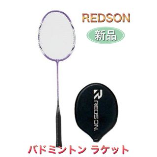 REDSON レッドソン バドミントン ラケット パープル(バドミントン)