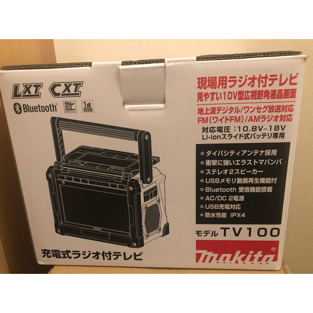 マキタ テレビ TV100【新品・未使用・未開封】