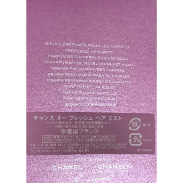 CHANEL(シャネル)のCHANEL シャネル チャンス オー フレッシュヘアミスト コスメ/美容のヘアケア/スタイリング(ヘアウォーター/ヘアミスト)の商品写真