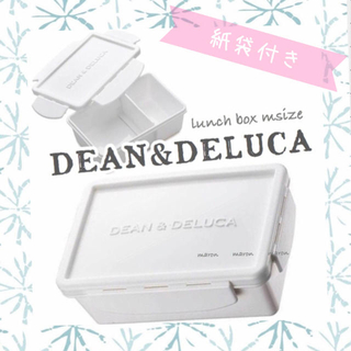 ディーンアンドデルーカ(DEAN & DELUCA)のDEAN&DELUCAお弁当箱ランチボックス Ｍサイズホワイト白フードコンテナー(弁当用品)