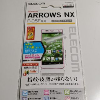 エレコム(ELECOM)のARROWS NX F-05F White用保護フィルム(保護フィルム)