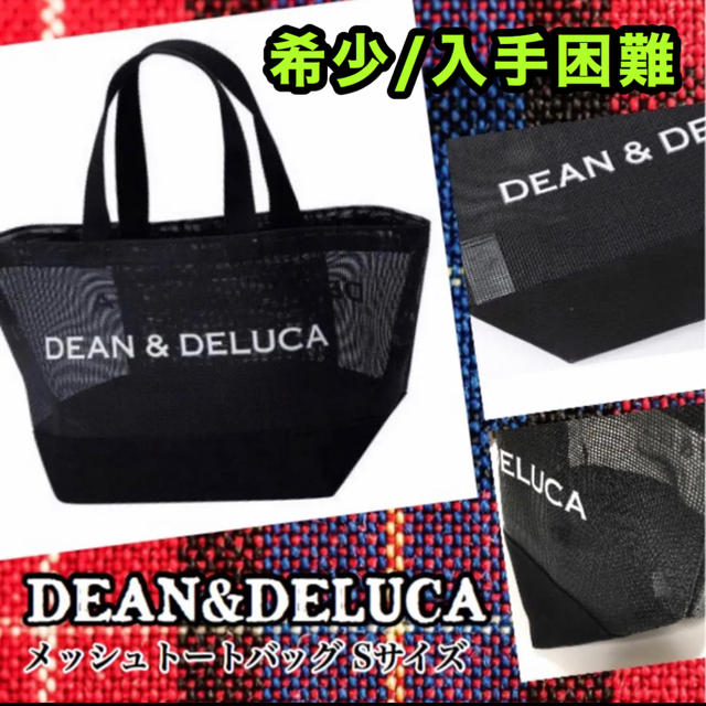 DEAN & DELUCA - 紙袋付き☆DEAN&DELUCAメッシュバッグメッシュトート ...