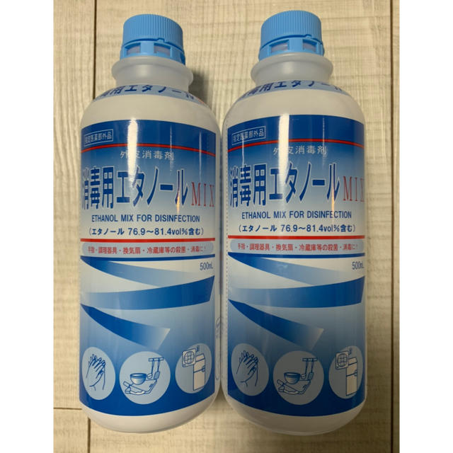 消毒用　エタノール　500ml×2本日用品/生活雑貨