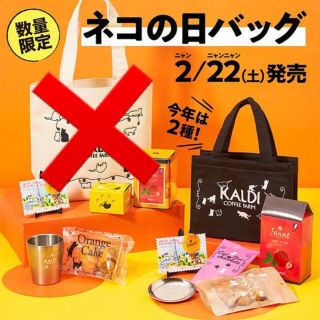 カルディ(KALDI)のkaldi 猫の日バック(菓子/デザート)