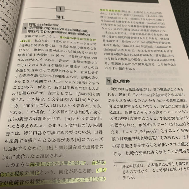 音声学・言語学 言語聴覚士のための基礎知識 エンタメ/ホビーの本(健康/医学)の商品写真