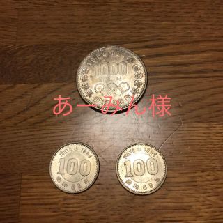 記念硬貨　東京オリンピック　1964年(貨幣)