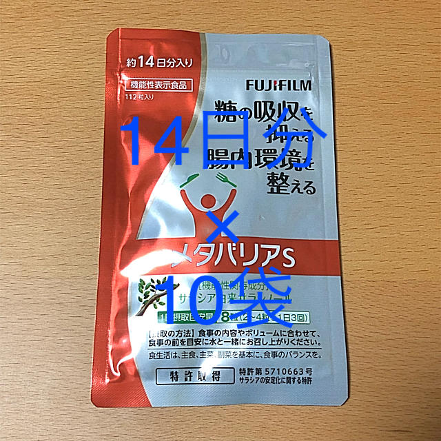 新品 メタバリアS 14日分 １０袋