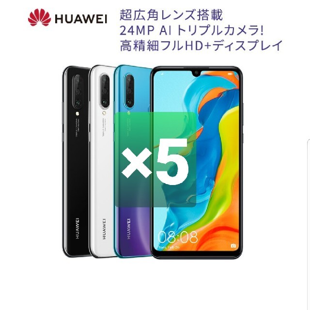 Huawei p30 lite ピーコックブルー