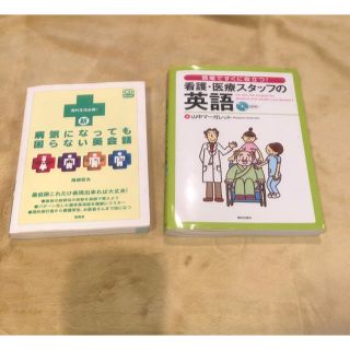 CD付き！お得セット！医療で使える英語、英会話(健康/医学)