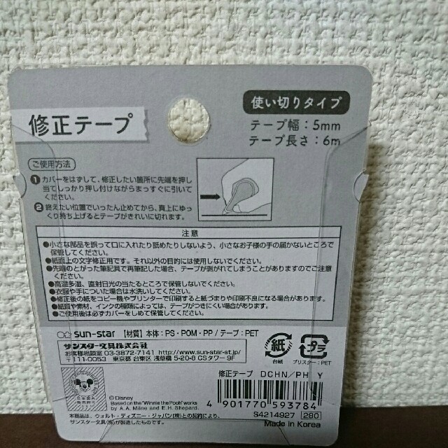 くまのプーさん  修正テープ 5点セット インテリア/住まい/日用品の文房具(消しゴム/修正テープ)の商品写真