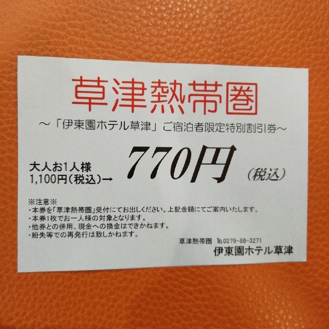 草津熱帯圏 クーポンの通販 By ゆふ S Shop ラクマ 草津熱帯圏 クーポンの通販 By ゆふ S Shop ラクマ