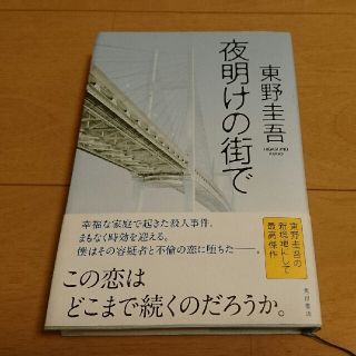 カドカワショテン(角川書店)の夜明けの街で (おまけ付)(その他)