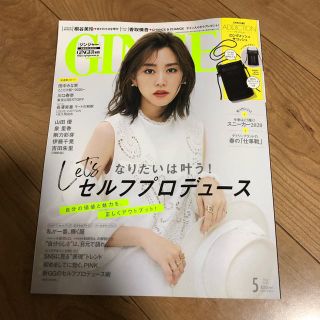 ゲントウシャ(幻冬舎)のGinger 5月号(ファッション)