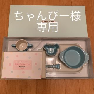 ルクルーゼ(LE CREUSET)のル・クルーゼ　ベビー テーブルウェアーセット　ブルー　お食い初め(離乳食器セット)