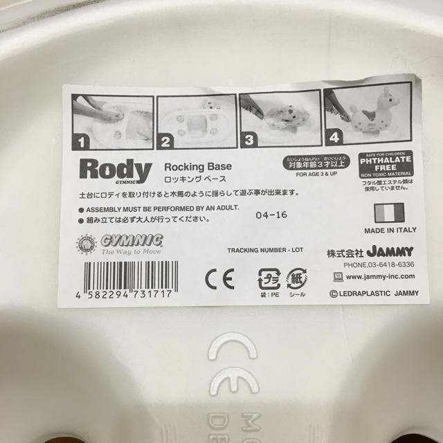 Rody(ロディ)のロディ  ロッキングベース キッズ/ベビー/マタニティのおもちゃ(その他)の商品写真