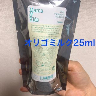 アカチャンホンポ(アカチャンホンポ)の新品　ママアンドキッズ　オリゴミルク　保湿ミルク　25ml(乳液/ミルク)