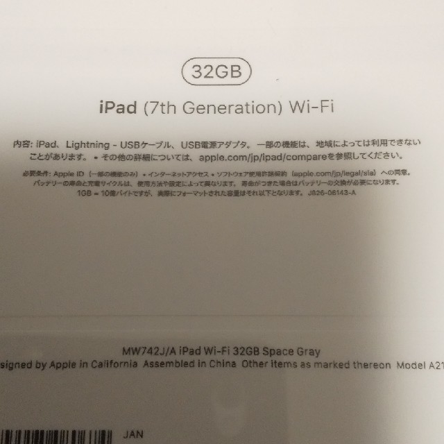 Apple(アップル)の新品未開封 iPad 第7世代 MW742J/A 32GB 10.2インチ スマホ/家電/カメラのPC/タブレット(タブレット)の商品写真