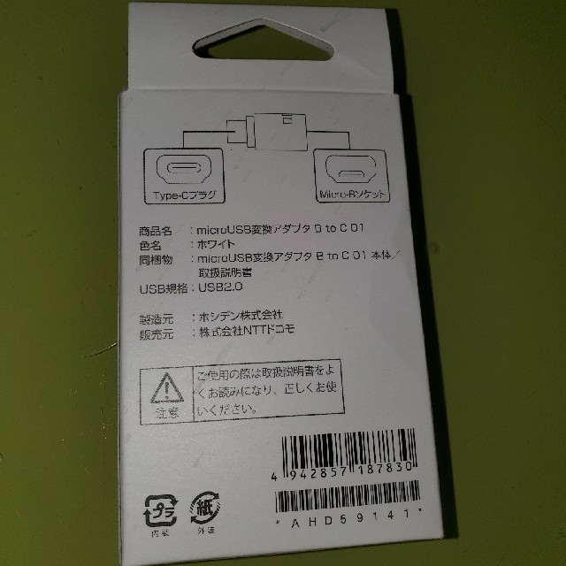 NTTdocomo(エヌティティドコモ)のdocomo.変換アダプタ スマホ/家電/カメラの生活家電(変圧器/アダプター)の商品写真