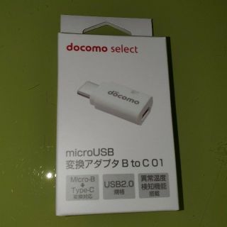 エヌティティドコモ(NTTdocomo)のdocomo.変換アダプタ(変圧器/アダプター)