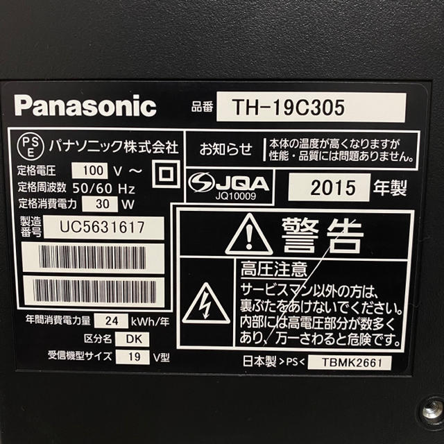 Panasonic(パナソニック)のパナソニック 19V型 液晶テレビ ビエラ TH-19C305  2015年 スマホ/家電/カメラのテレビ/映像機器(テレビ)の商品写真