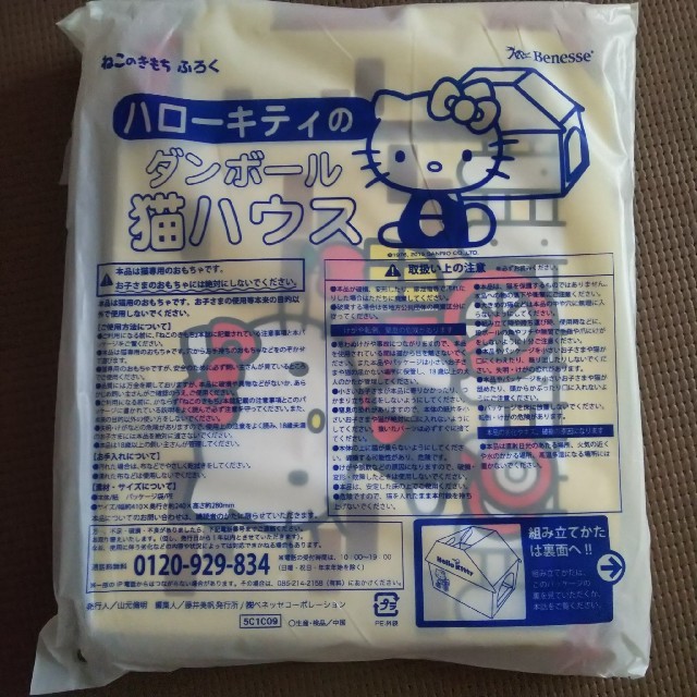 ハローキティ(ハローキティ)の値下げ！！ねこのきもち付録 ハローキティダンボールの猫ハウス その他のペット用品(猫)の商品写真