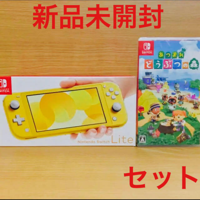 豪華で新しい Nintendo Switch - 【即日発送】新品 Switch Lite イエロー どうぶつの森 セット - ele-elf