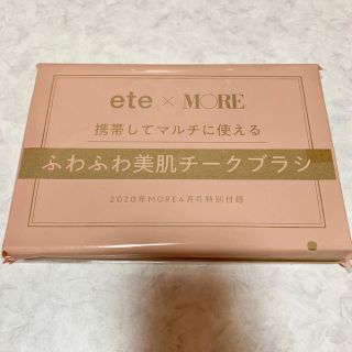 エテ(ete)のMORE モア 付録 ete エテ ふわふわ美肌チークブラシ(チーク/フェイスブラシ)