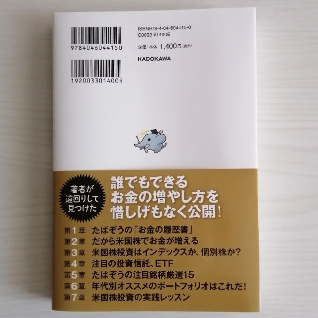 角川書店(カドカワショテン)のお金が増える 米国株 超楽ちん投資術 エンタメ/ホビーの雑誌(ビジネス/経済/投資)の商品写真