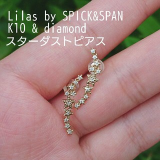 スピックアンドスパン(Spick & Span)のリラ K10YG ダイヤモンド スターダスト ピアス(ピアス)