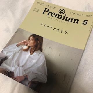 &Premium (アンド プレミアム) 2020年 05月号(ファッション)