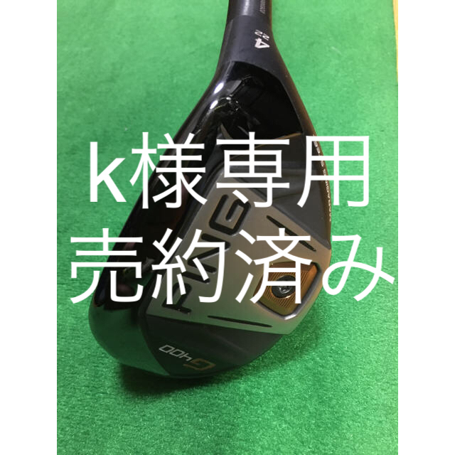 【本日限定値下げ】PING G400 4U