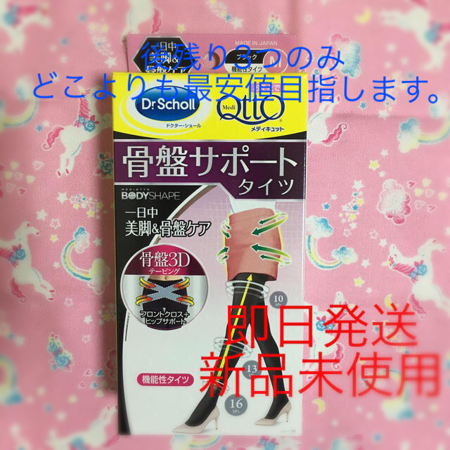 Dr.scholl(ドクターショール)の骨盤サポートタイツ　Mサイズ　まとめ買い可能 レディースのレッグウェア(タイツ/ストッキング)の商品写真