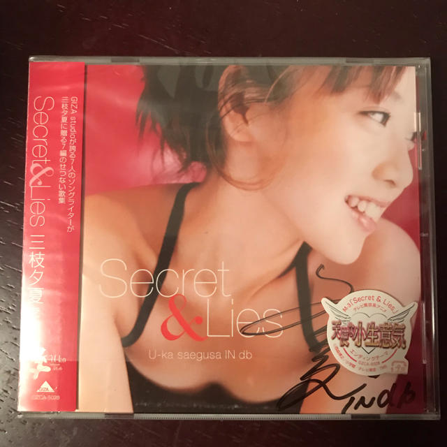 三枝 夕夏 IN dbのSecret&Lies のサイン入りCD エンタメ/ホビーのCD(ポップス/ロック(邦楽))の商品写真