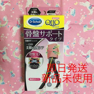 ドクターショール(Dr.scholl)の骨盤サポートタイツ　Mサイズ　まとめ買い可(タイツ/ストッキング)