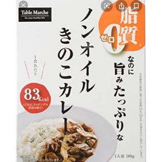 ノンオイルきのこカレー5個(レトルト食品)