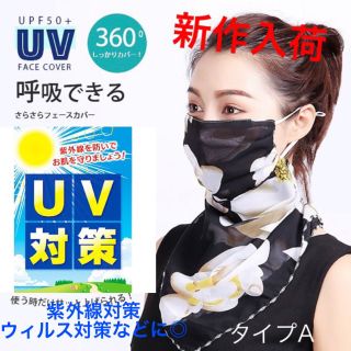 【即納】フェイスカバー 紫外線対策 スカーフ 花粉症対策 UVカット 日焼け対策(日用品/生活雑貨)