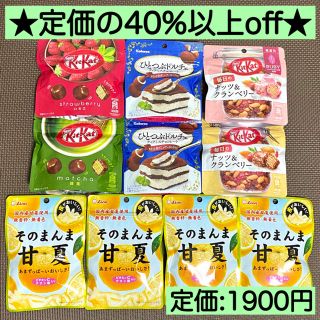 ネスレ(Nestle)の6種10袋【定価40%以上off】キットカットやティラミスチョコ、甘夏おやつ(菓子/デザート)