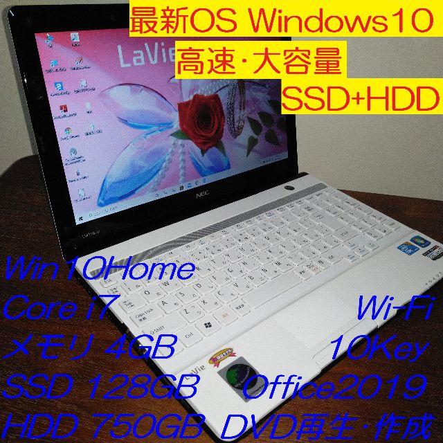 高速・大容量SSD+HDD NEC LM750 Windows10 i7 DVD - ノートPC