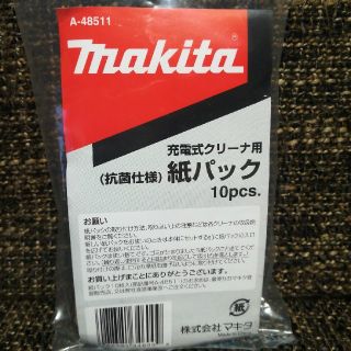 マキタ(Makita)のマキタ　紙パック(掃除機)