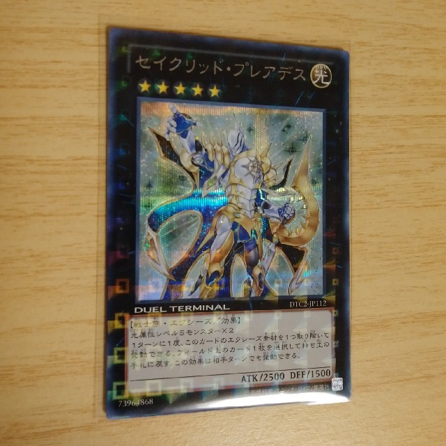 セイクリッドプレアデス DTC シク 遊戯王