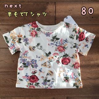 ネクスト(NEXT)の新品♡next♡半袖Tシャツ　花柄ショート丈　80(Ｔシャツ)