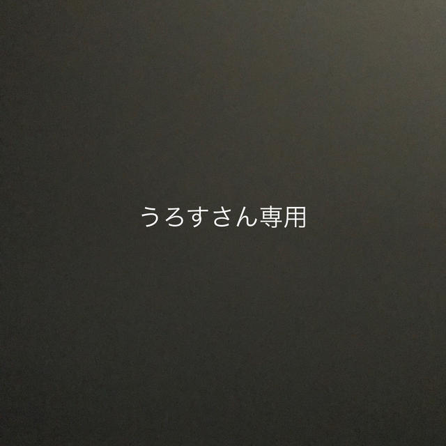 その他うろすさん用 先払い口