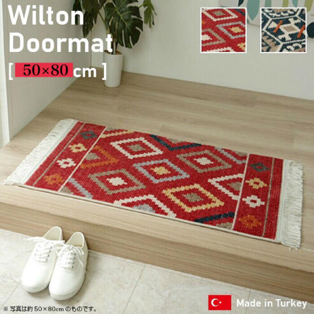 【新品】玄関マット 室内 屋内 おしゃれ ウィルトン織 約50×80cm