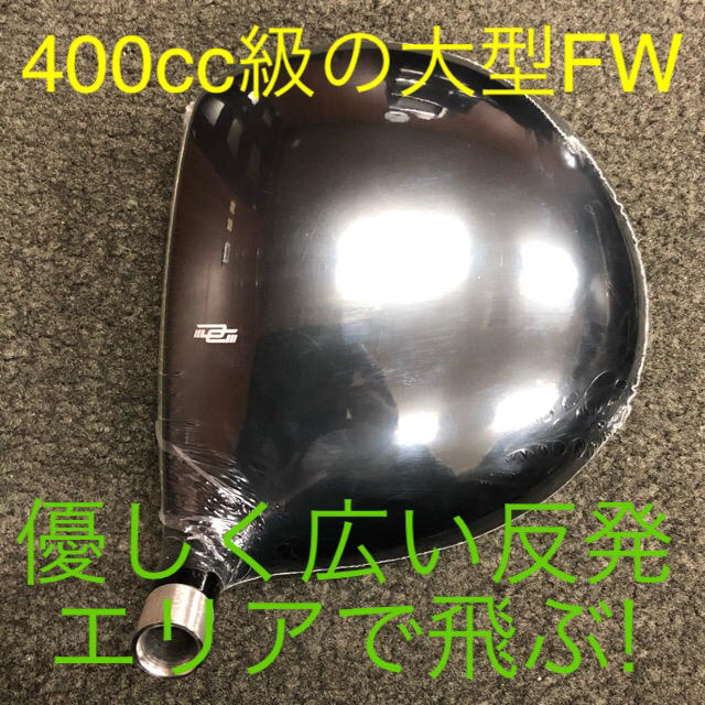 【新品3.5FWカスタムヘッド】最新大型激飛びFW ダイナミクスFW 2個セット