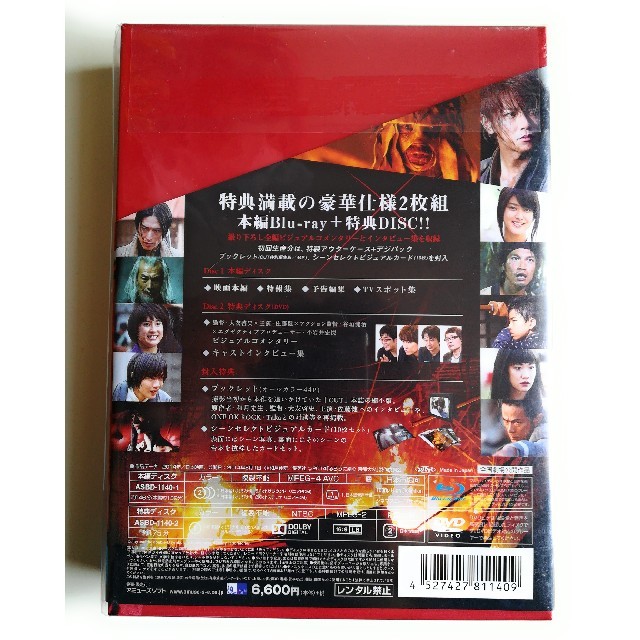 新品　るろうに剣心 京都大火編 豪華版(本編Blu-ray+特典DVD)(初回)